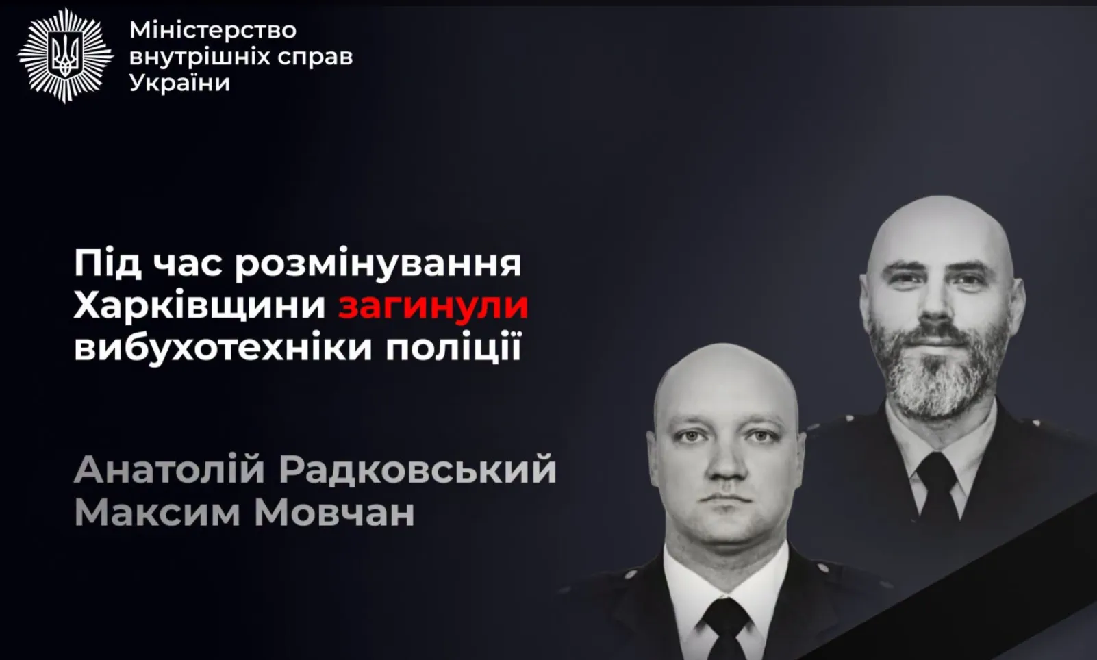 On July 20, two National Police bomb disposal experts were killed during a bomb disposal operation in the Kharkiv region