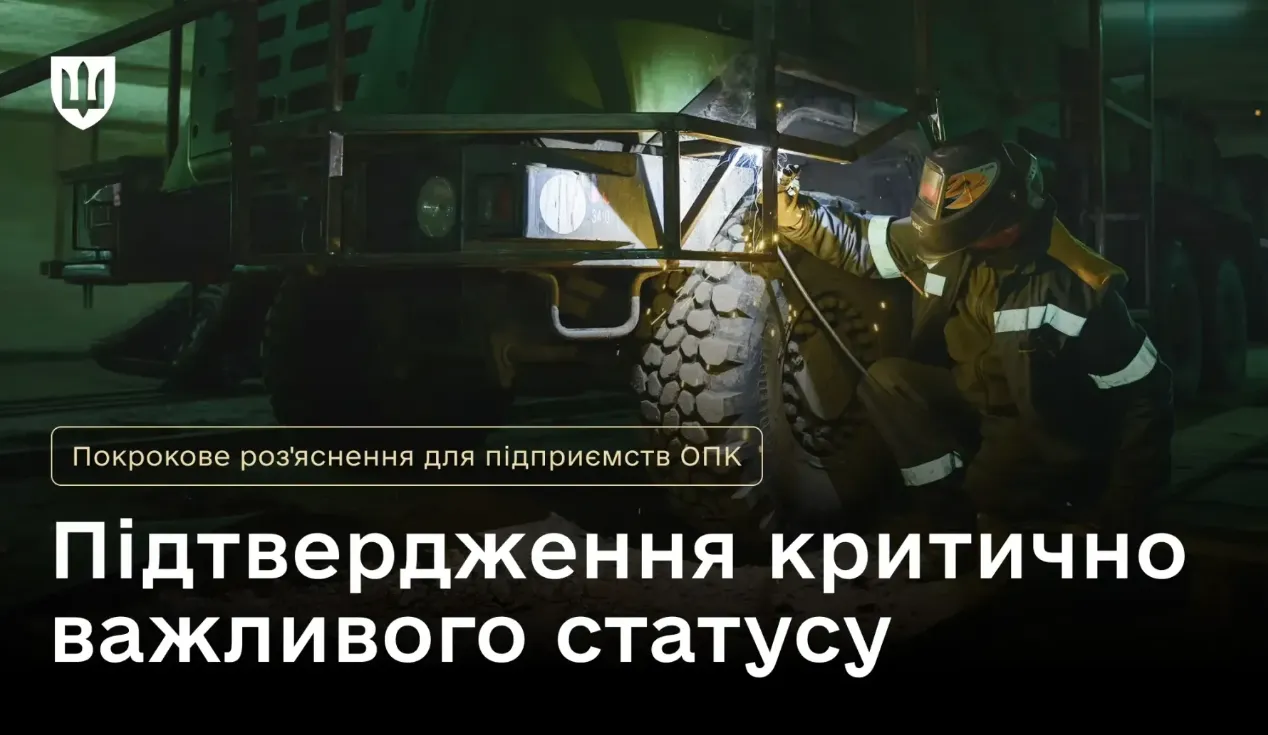 Предприятиям ОПК дали время до 10 августа для подтверждения статуса «критически важных»