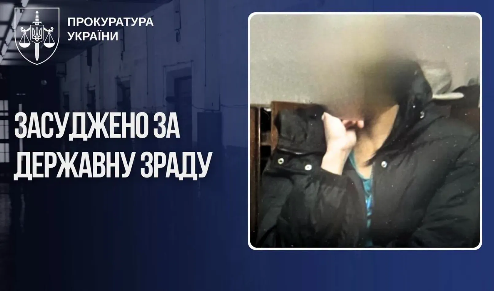 На Хмельниччині агентку РФ засудили до 15 років за зйомку військової частини
