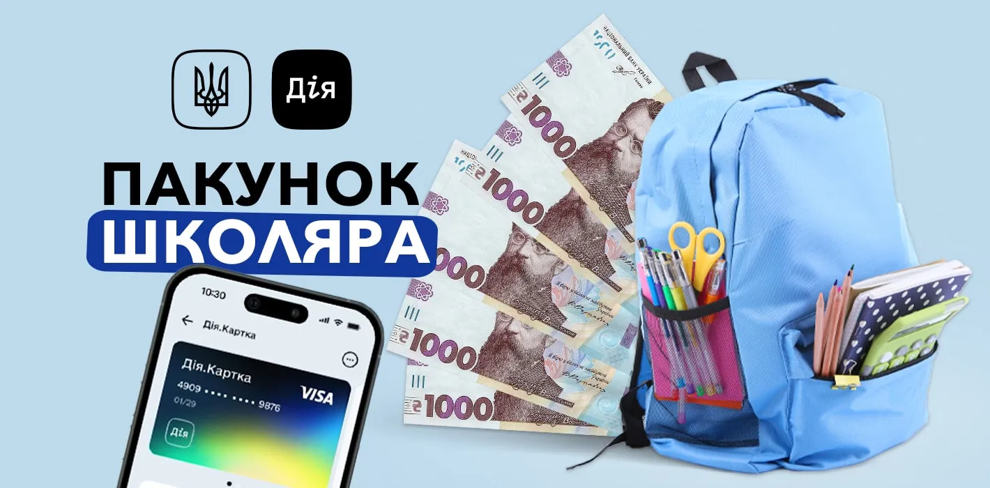 Родители первоклассников ещё могут получить 5 тысяч гривен от государства