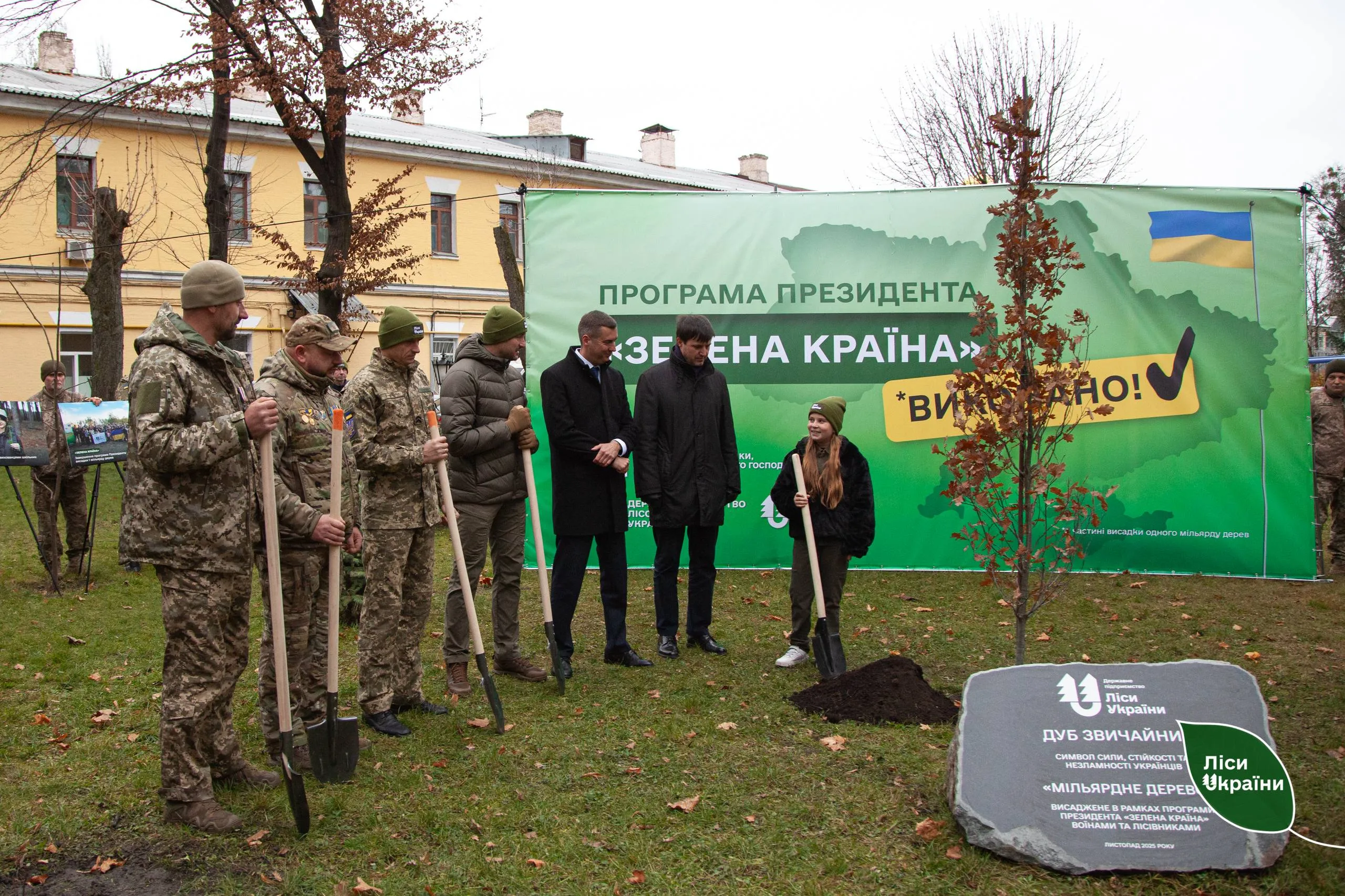 «Ліси України» заявили про висадження мільярда дерев у межах програми «Зелена країна»