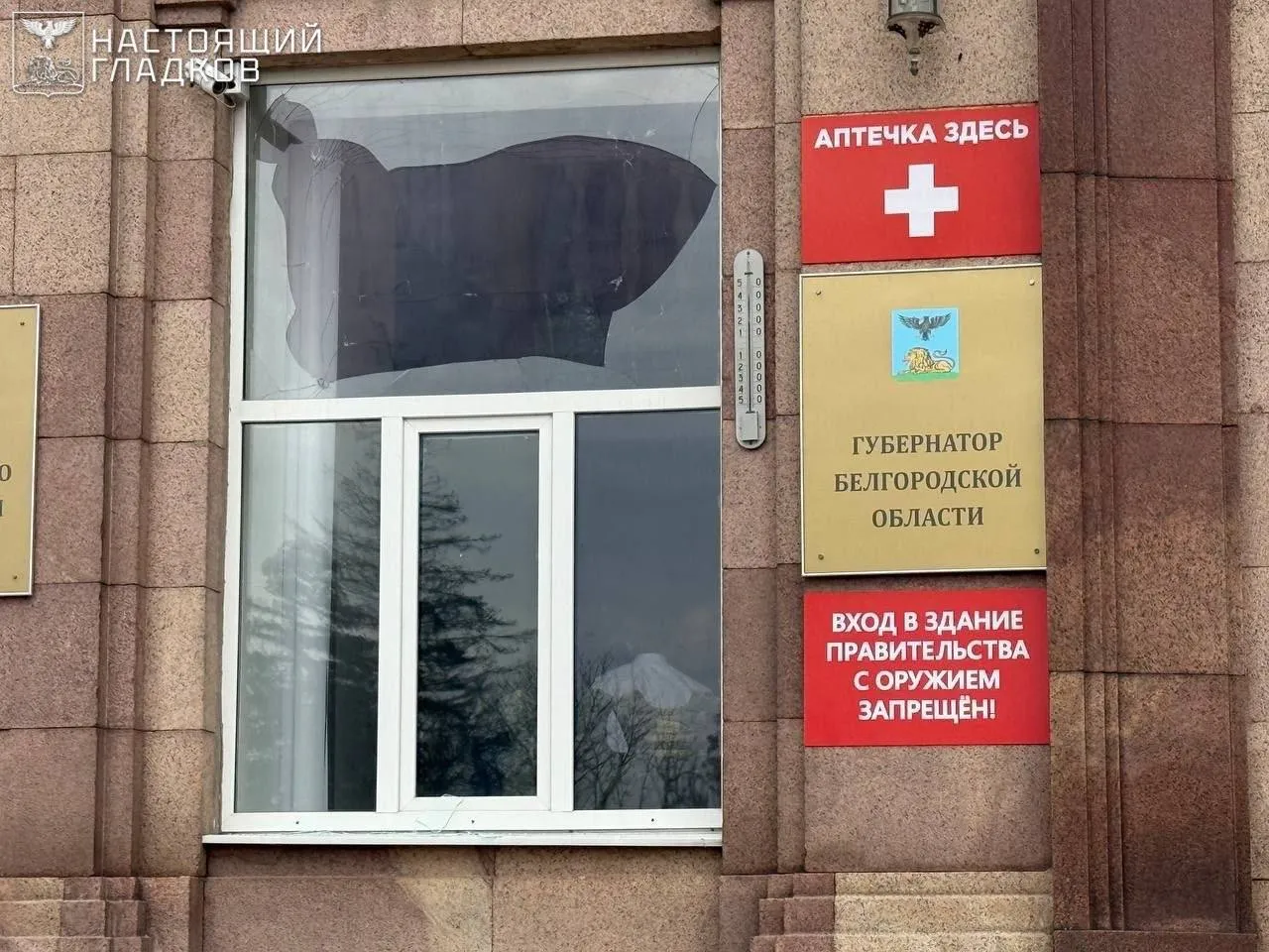 Відео: дрон атакував будівлю уряду Бєлгородської області