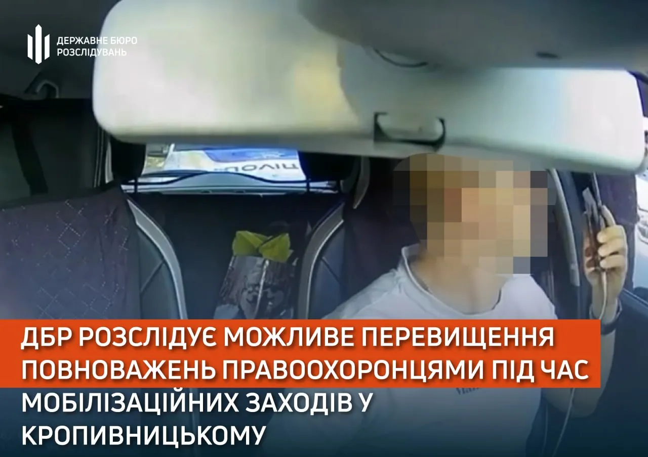 ГБР расследует случай превышения полномочий сотрудниками правоохранительных органов в Кропивницком
