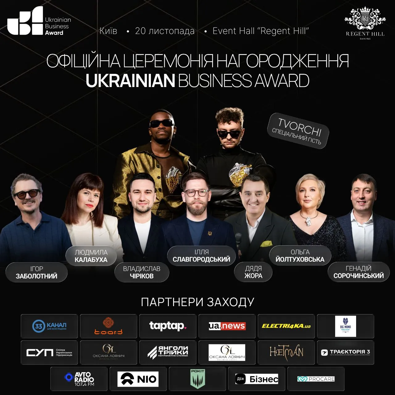 We invite you to Regent Hill on November 20 for the second Ukrainian Business Award 2026 ceremony