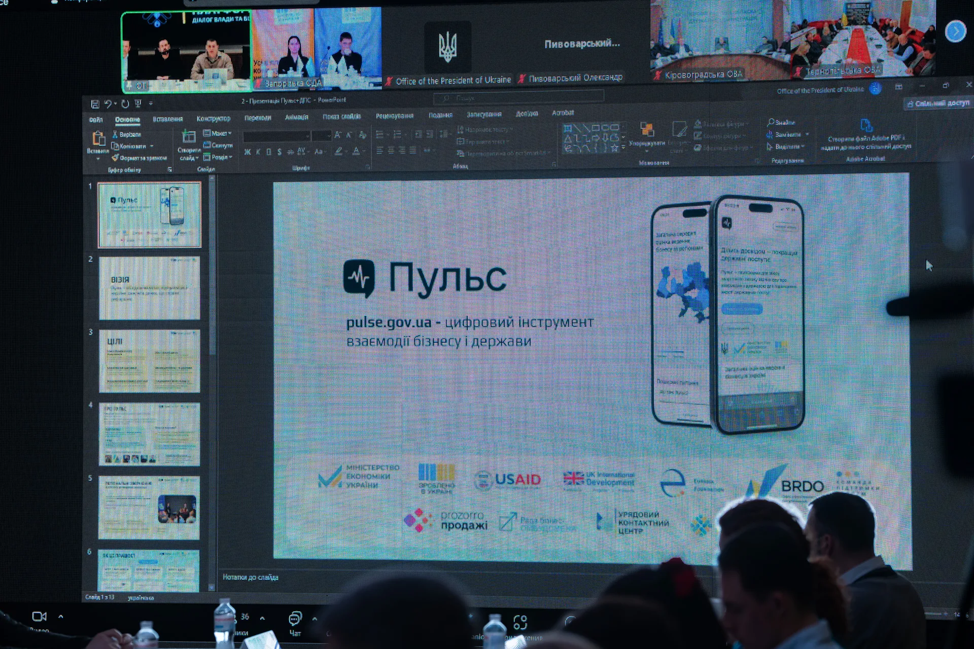 Мінекономіки презентувало перший аналітичний дашборд платформи «Пульс»
