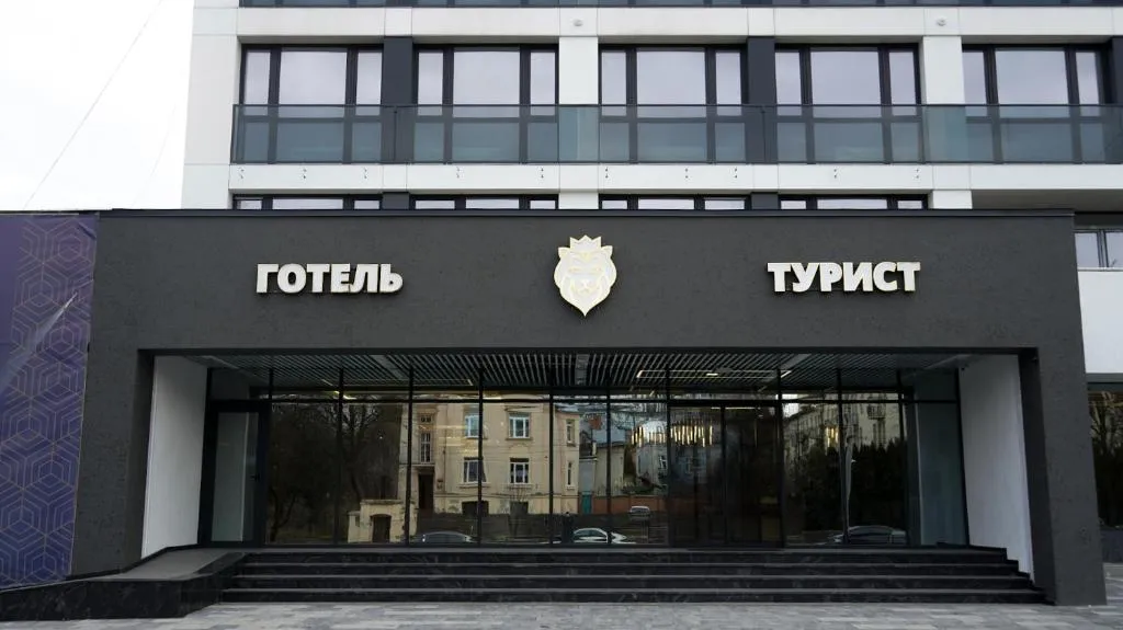 АРМА оголосила конкурс на управителя львівського готелю «Турист»
