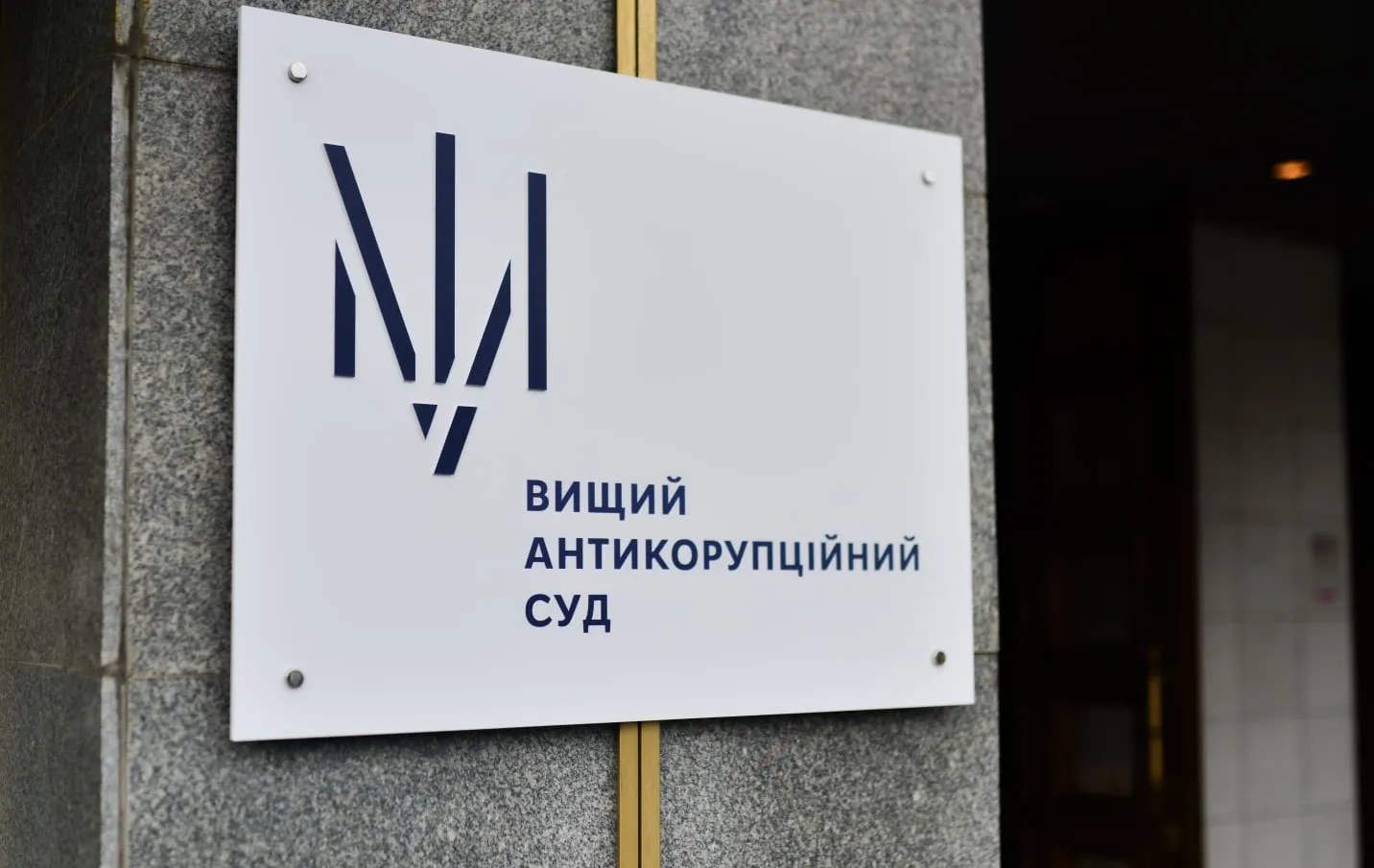 ВАКС засудив експрокурора Дергунова до року ув’язнення та конфіскував майно