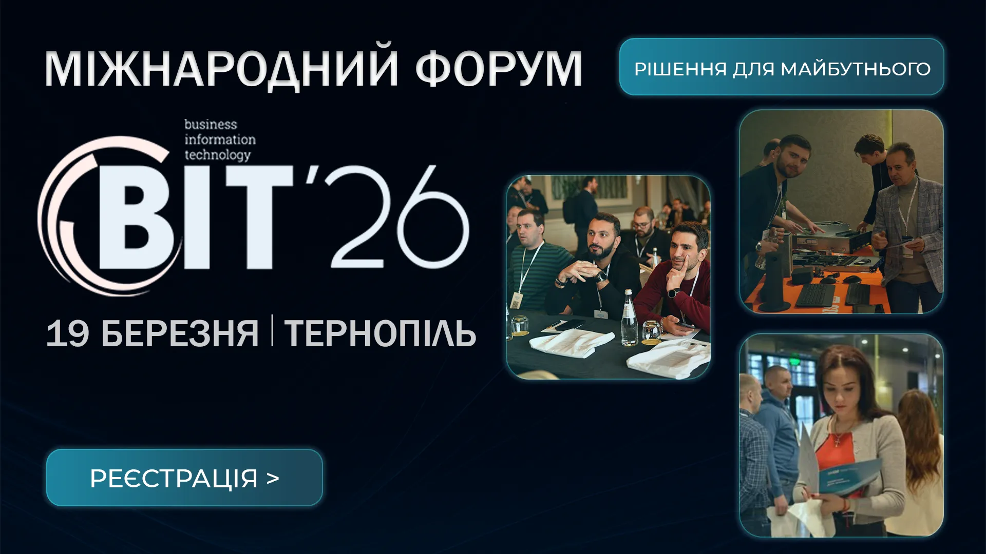 BIT-2026 вже незабаром у Тернополі — будьте в центрі технологічних трендів!