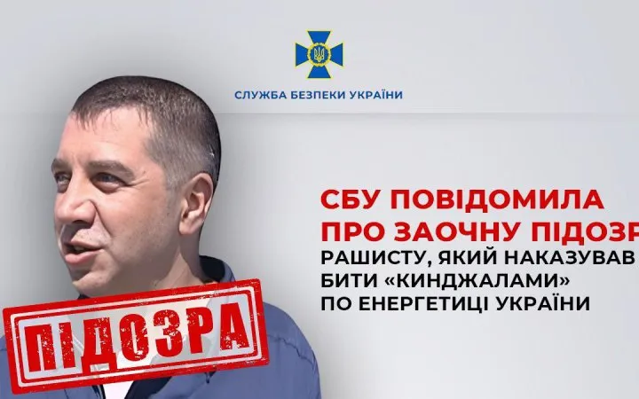 СБУ повідомила нову підозру Ямакіді за удари по цивільній інфраструктурі