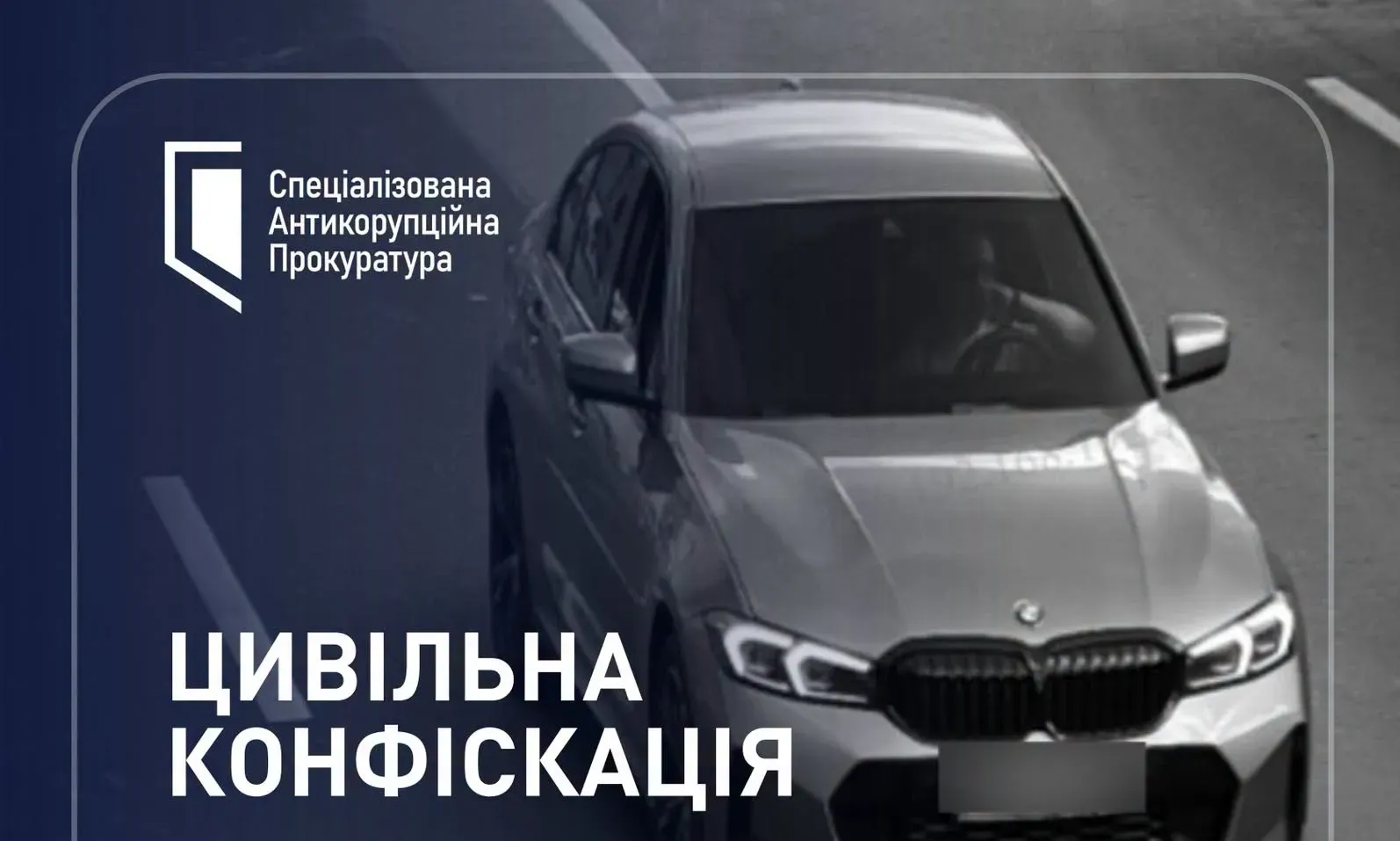 The Special Anti-Corruption Prosecutor's Office is seeking a court order to seize a BMW worth 2.2 million hryvnias from a tax official