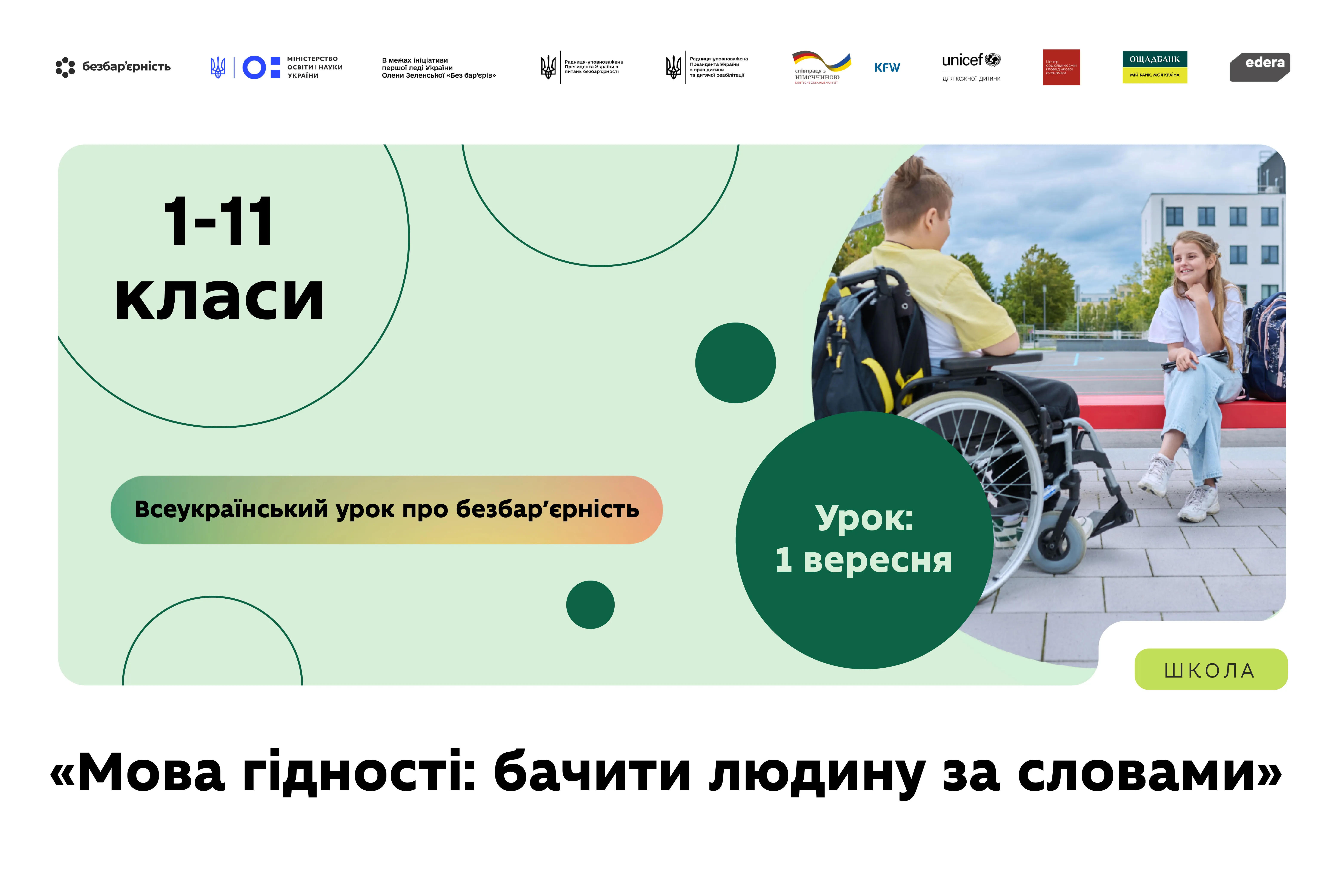 Ukrainian schools will begin the new school year with a lesson on dignity