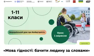 Новий навчальний рік в українських школах розпочнуть із уроку про гідність
