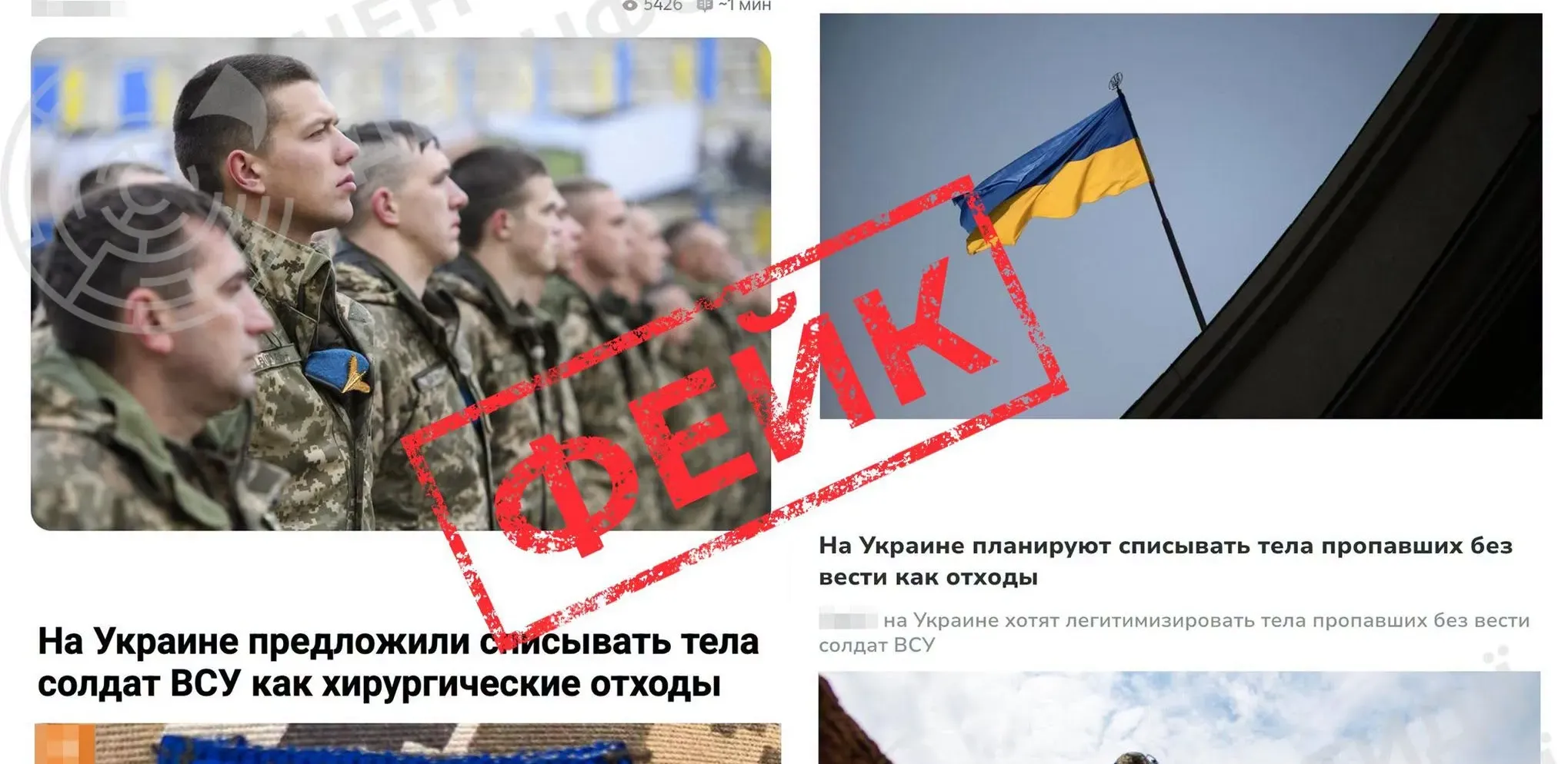 Россия распространила новый фейк о погибших военных