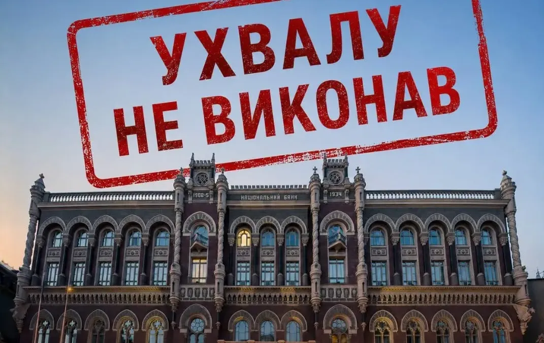 Адвокаты Мудрой заявили, что НБУ не выполнил постановление ВАКС