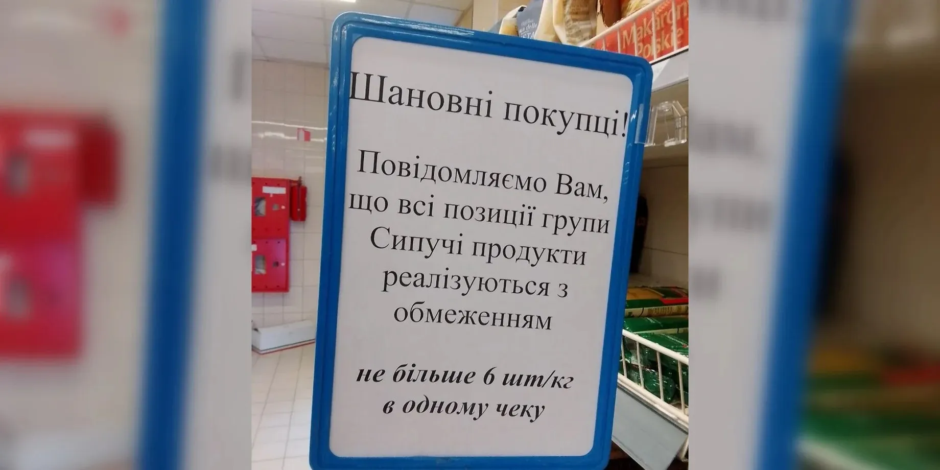 В АТБ покупцям обмежили продаж бакалії, яєць і сипучих продуктів