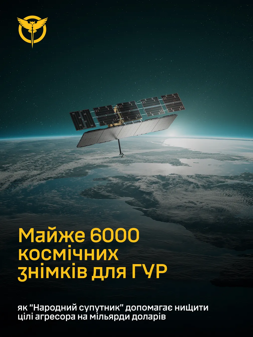 Народний супутник передав ГУР майже шість тисяч знімків російських позицій