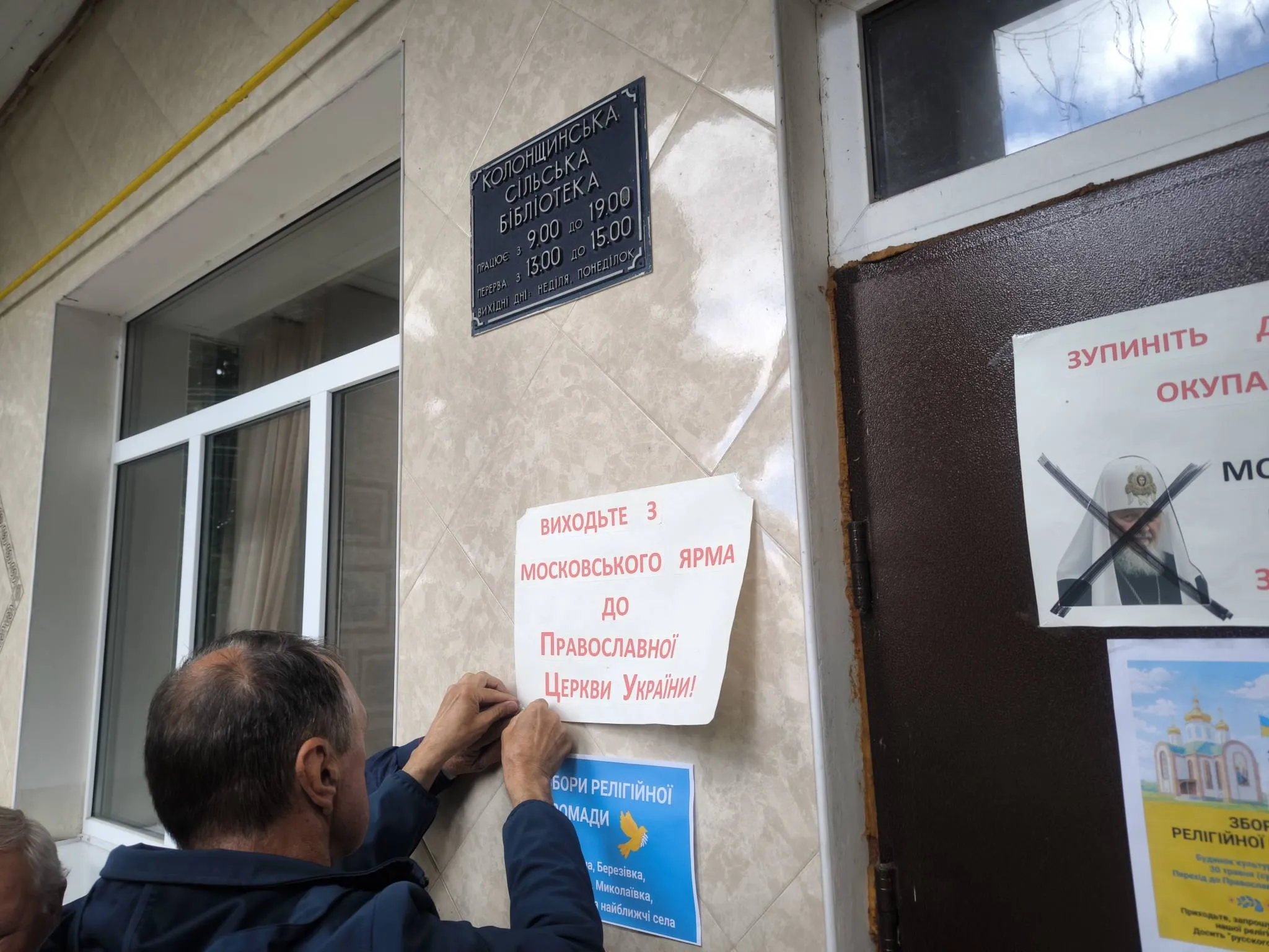 A religious community in the Kyiv region voted unanimously to join the OCU