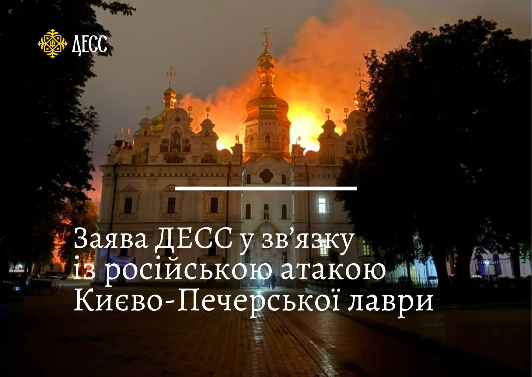 Another call for the Ukrainian Orthodox Church to leave the Moscow Patriarchate was made following the shelling of the Lavra