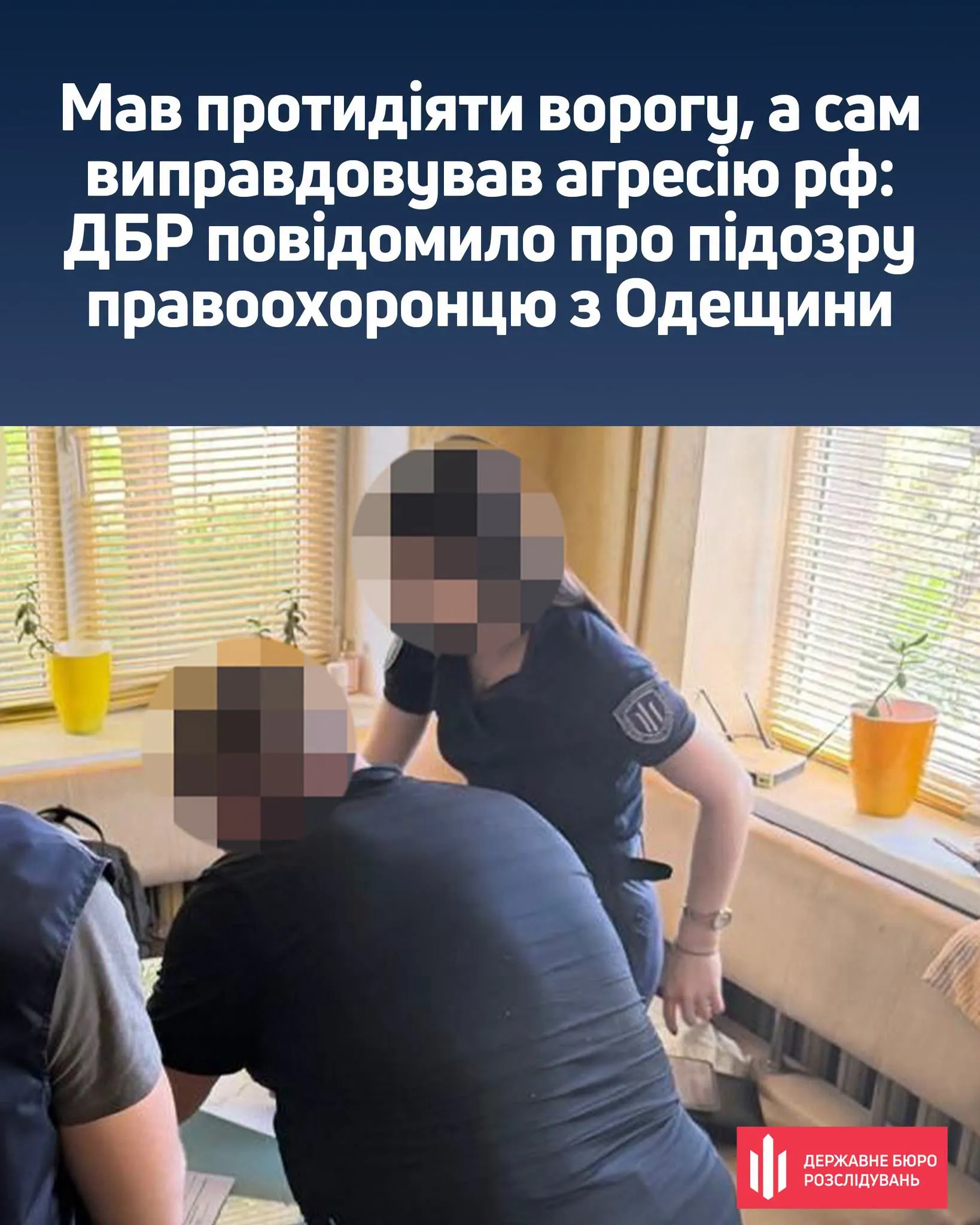 В Одессе правоохранителю предъявили подозрение в оправдании агрессии РФ