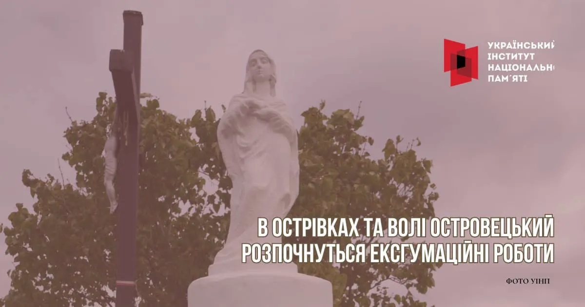 Exhumation of the victims of the 1943 tragedy will resume in Volyn