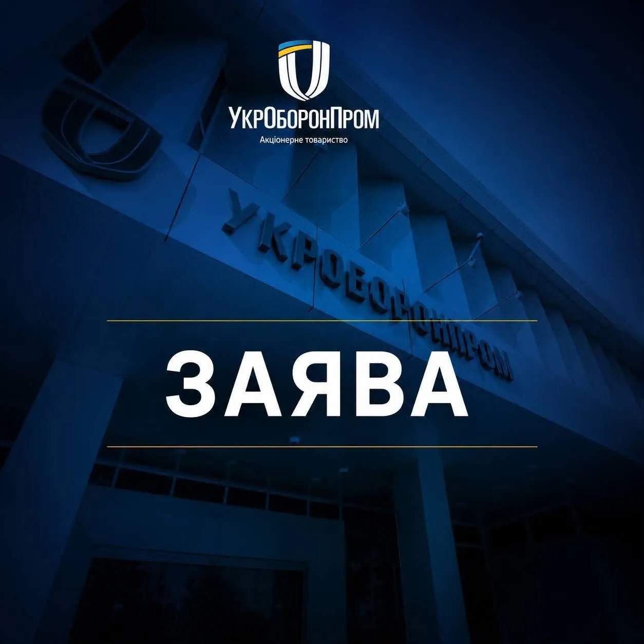 Укроборонпром звільнив керівників двох підприємств після вибухів у Вишневому