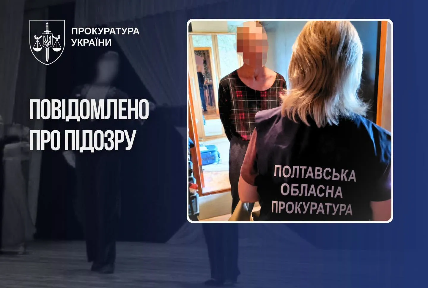 В Полтавской области руководителя танцевального коллектива подозревают в сексуальных преступлениях в отношении детей