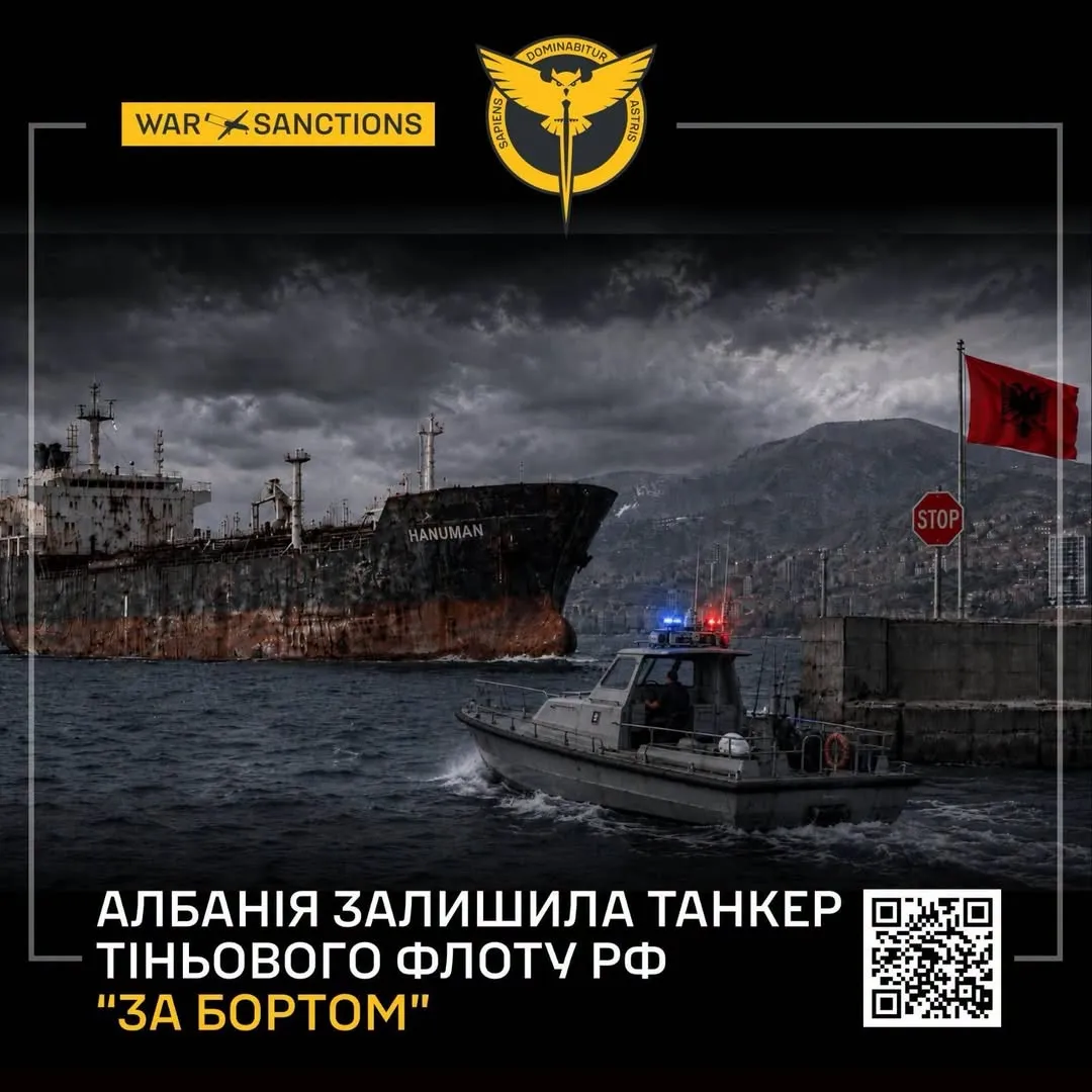 Албания не пустила в порт танкер российского теневого флота