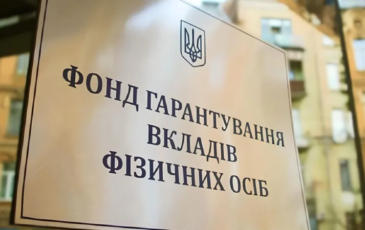 Фонд гарантування виплатив вкладникам банків ₴9,4 млрд від початку повномасштабної війни