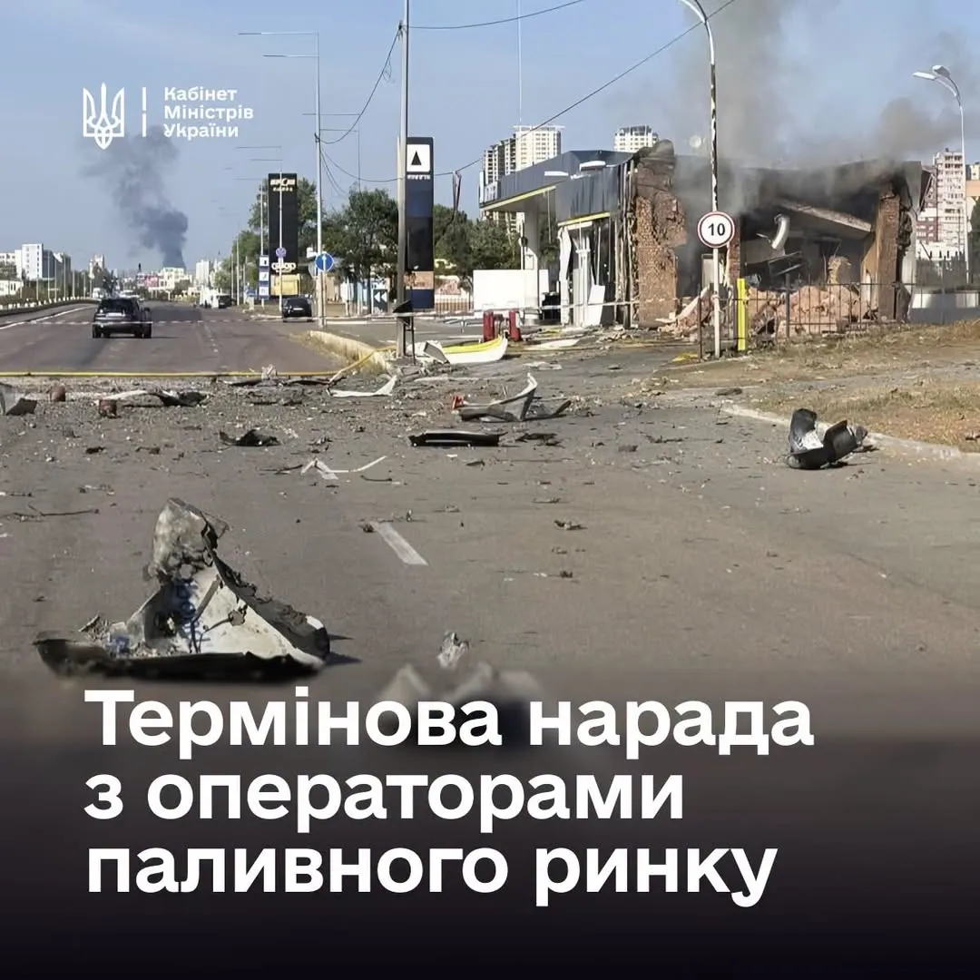 Корецкий провел экстренное совещание в связи с усилением атак РФ на АЗС