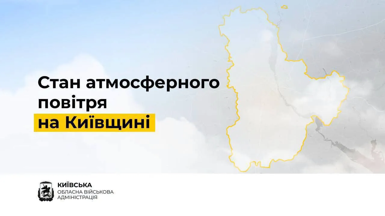 В Киевской области зафиксировано временное ухудшение качества воздуха