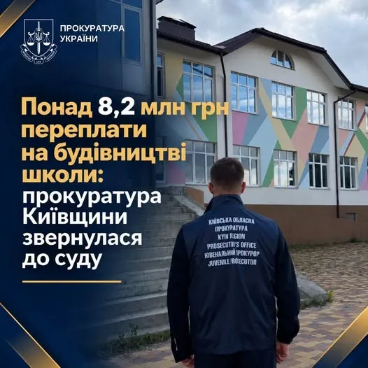 In the Kyiv region, the prosecutor's office is seeking the recovery of more than 8.2 million hryvnias in excess spending during the construction of a school