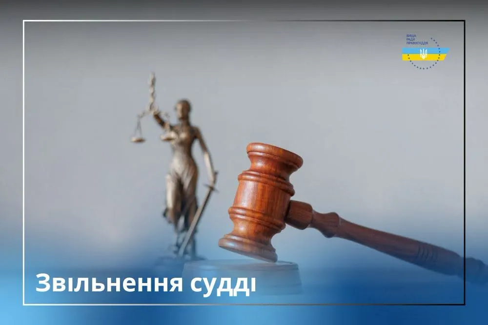 A judge of the Rivne Administrative Court was dismissed following an integrity review