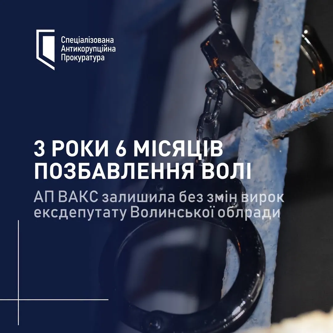 Ексдепутата Волинської облради засудили до 3,5 року ув’язнення