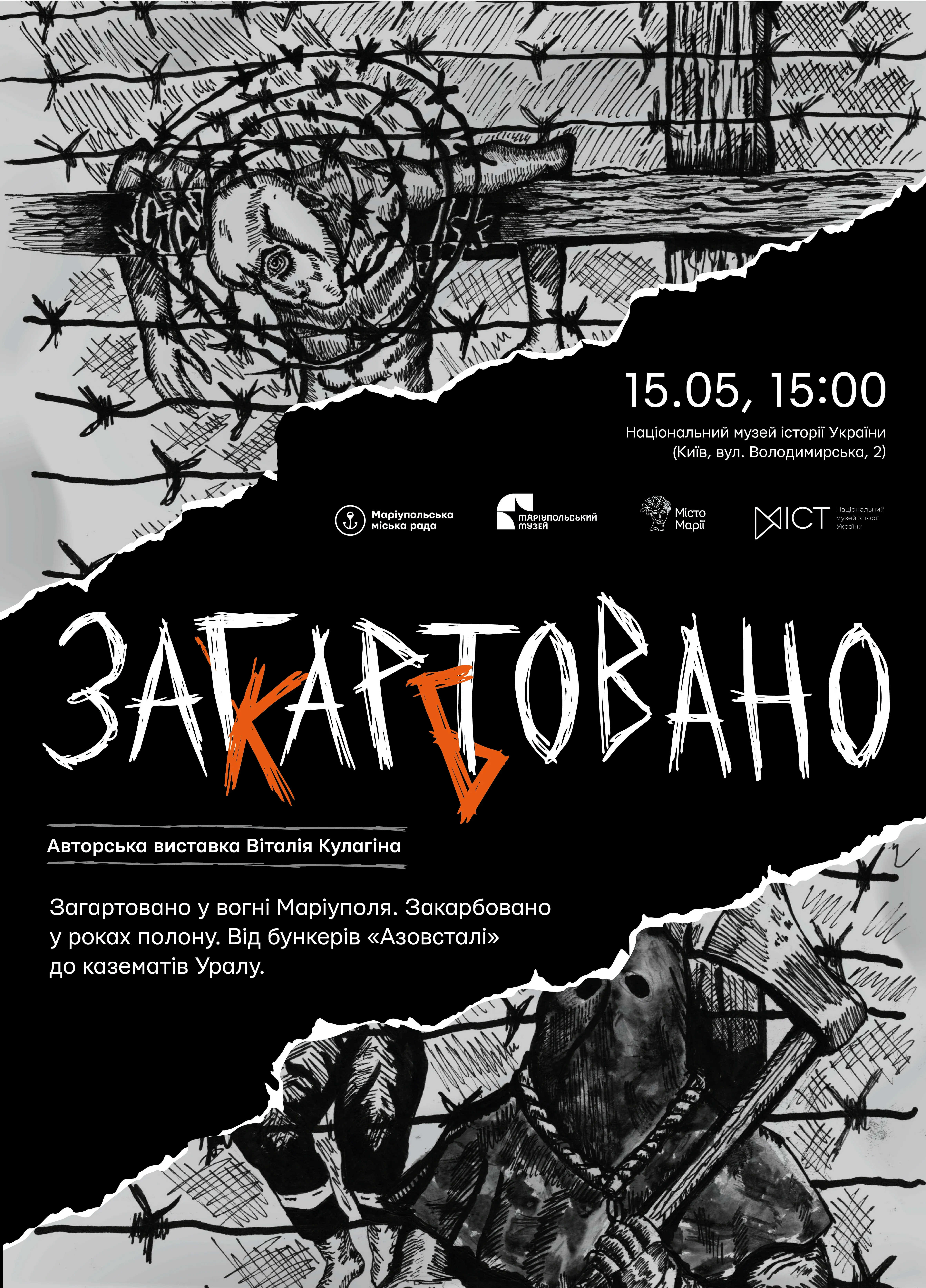 У Києві відкриється виставка робіт оборонця Маріуполя після полону