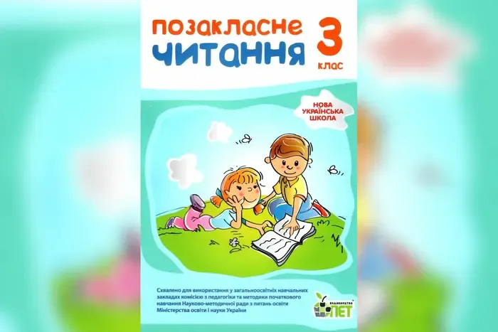 У підручнику для 3 класу знайшли згадку радянського фільму