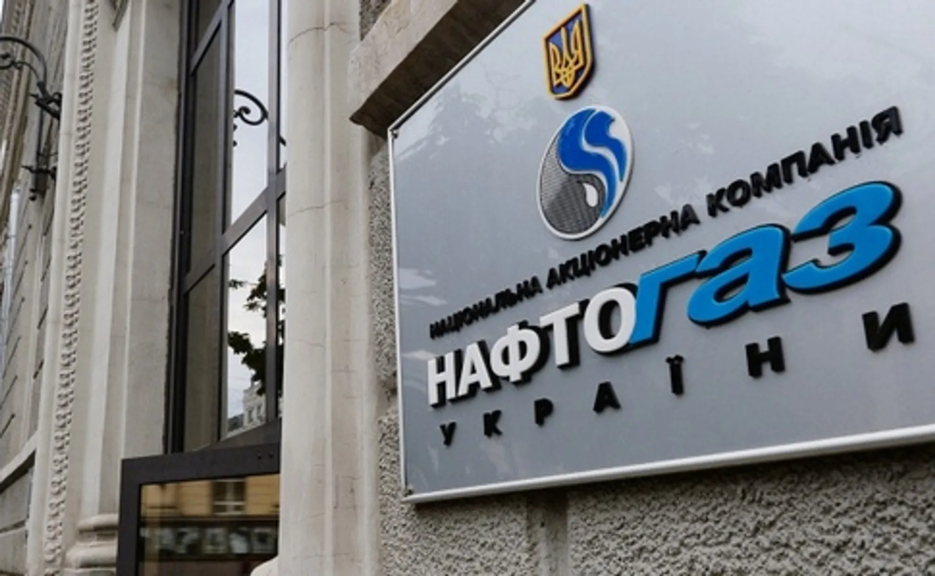 «Нафтогаз» остаточно виграв суд проти «Газпрому» на понад $1,4 млрд