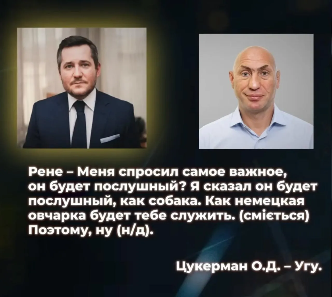 На плівках Міндіча розповідається про пошук лояльних людей в Енергоатом-Трейдинг