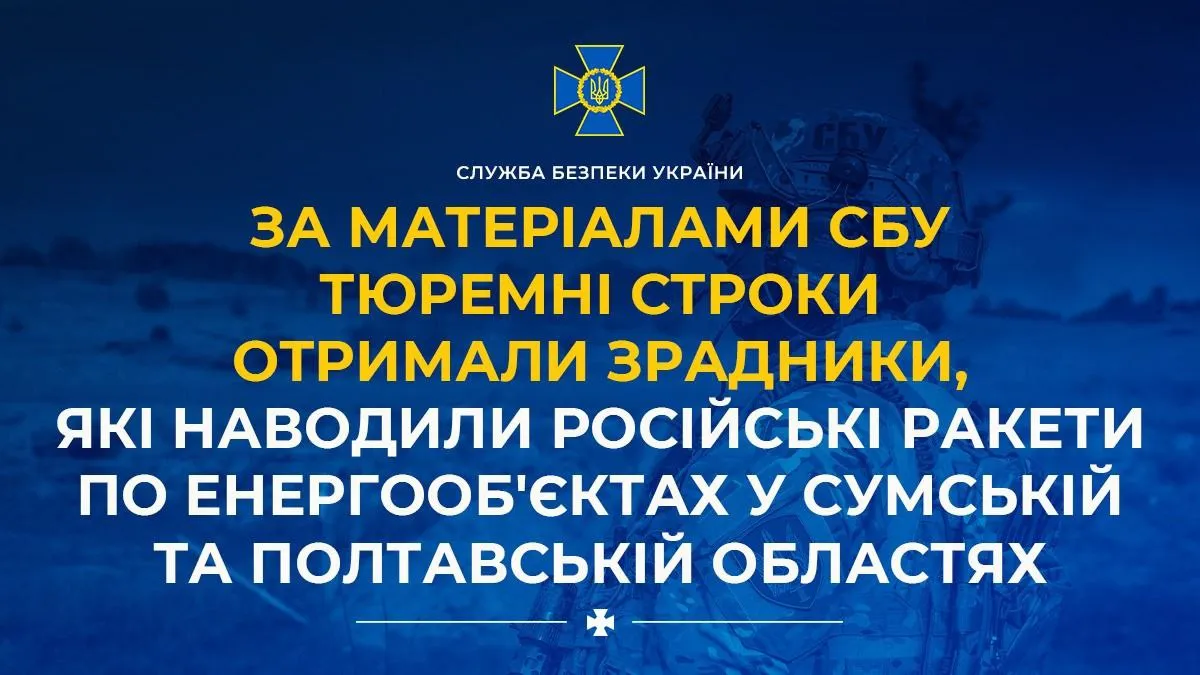 Засудили зрадників, які наводили російські ракети по енергооб’єктах в Україні
