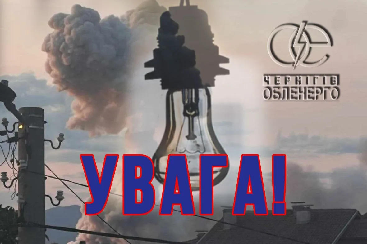 На Чернігівщині через атаку рф без світла понад 30 тис абонентів