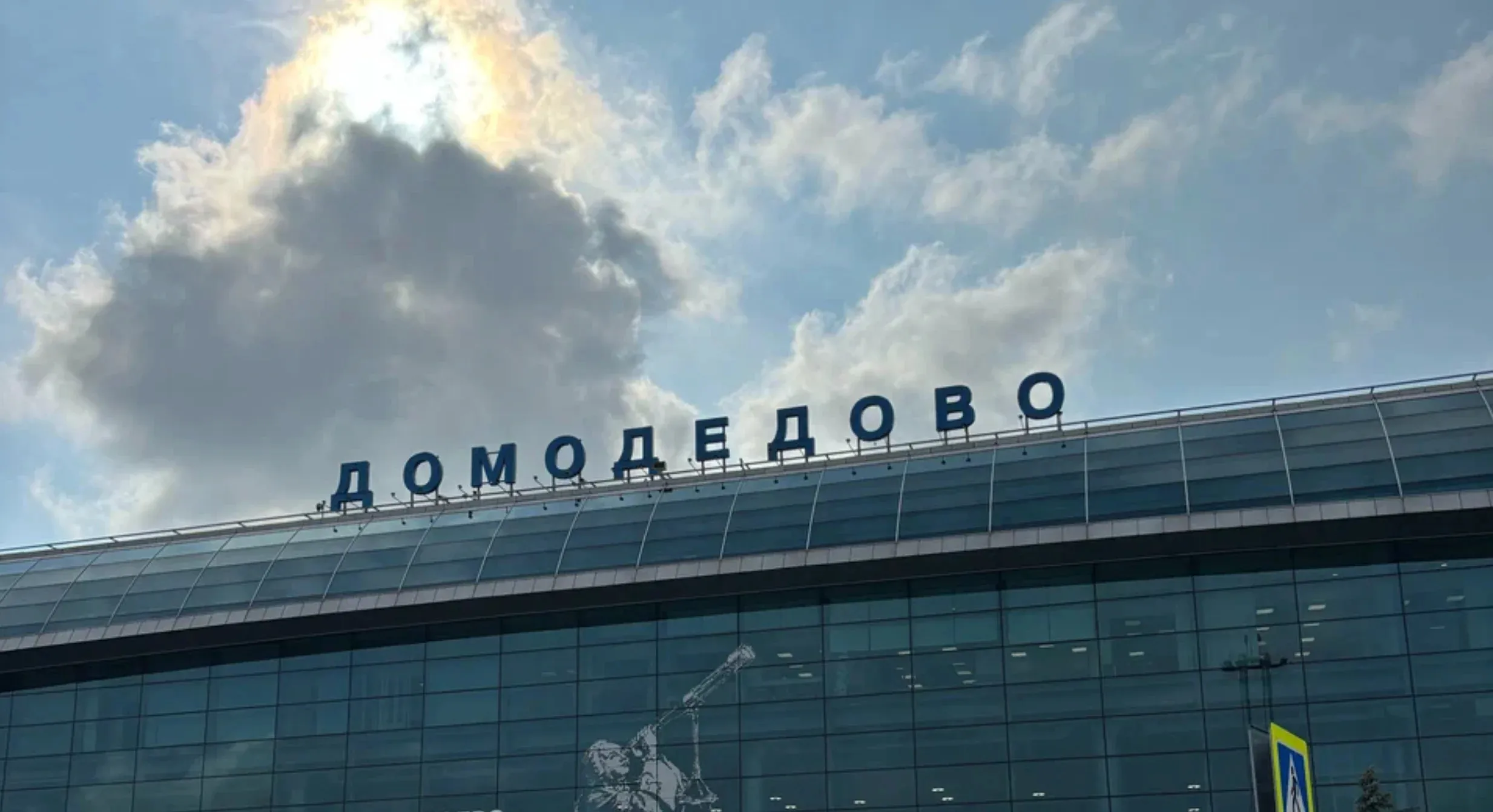 У московському аеропорту затримали щонайменше 40 ізраїльтян