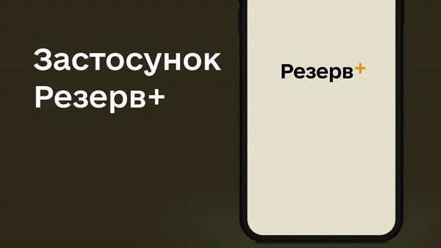 Пользователи «Резерв+» столкнулись со сбоями
