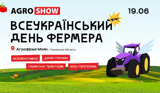 Аграрії з усієї країни зберуться відзначити Всеукраїнський день фермера