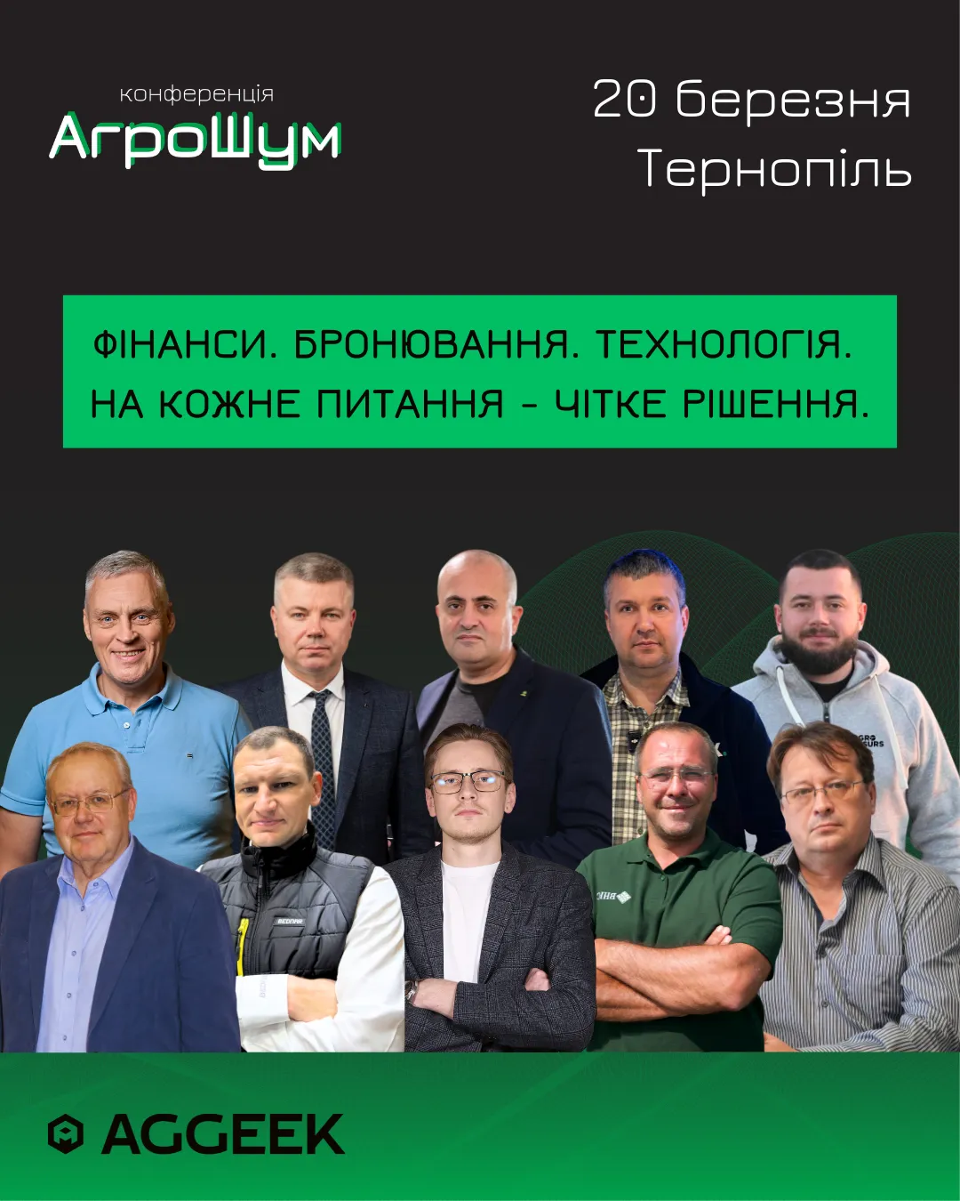 У Тернополі відбудеться аграрна конференція «АгроШум Тернопіль» про економіку врожайності та рішення для сезону 2026