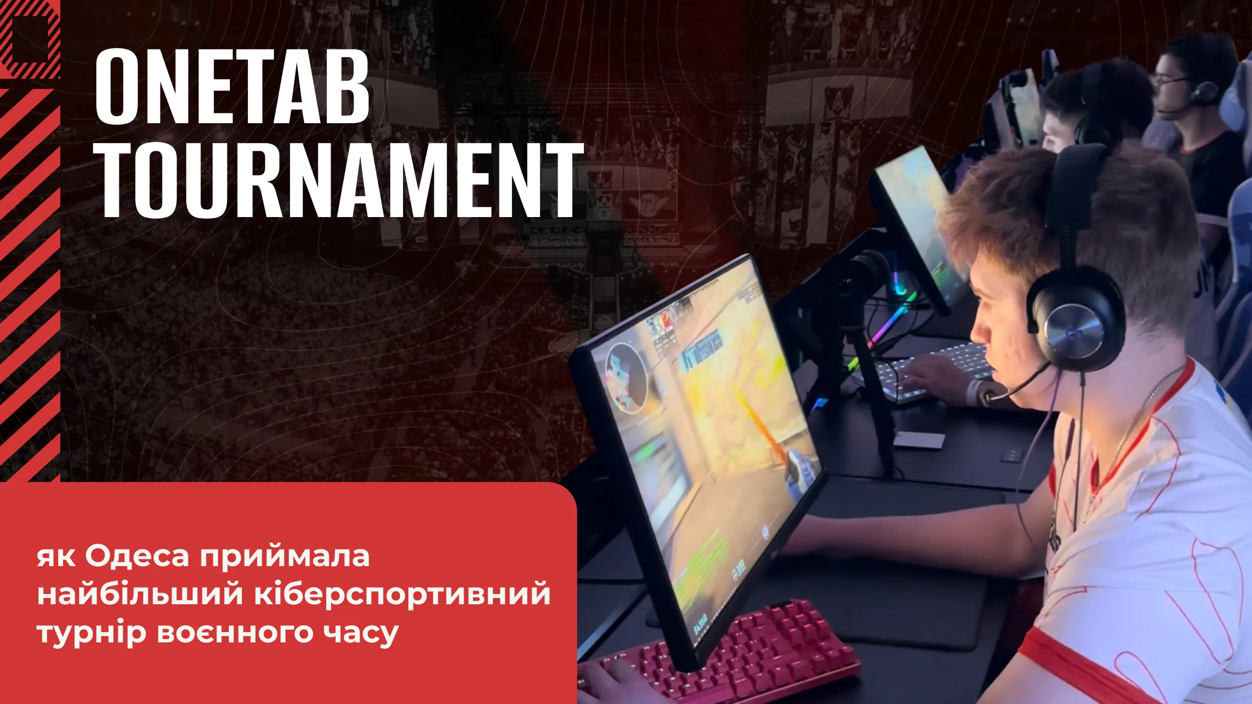 OneTab Tournament: як Одеса приймала найбільший кіберспортивний турнір воєнного часу
