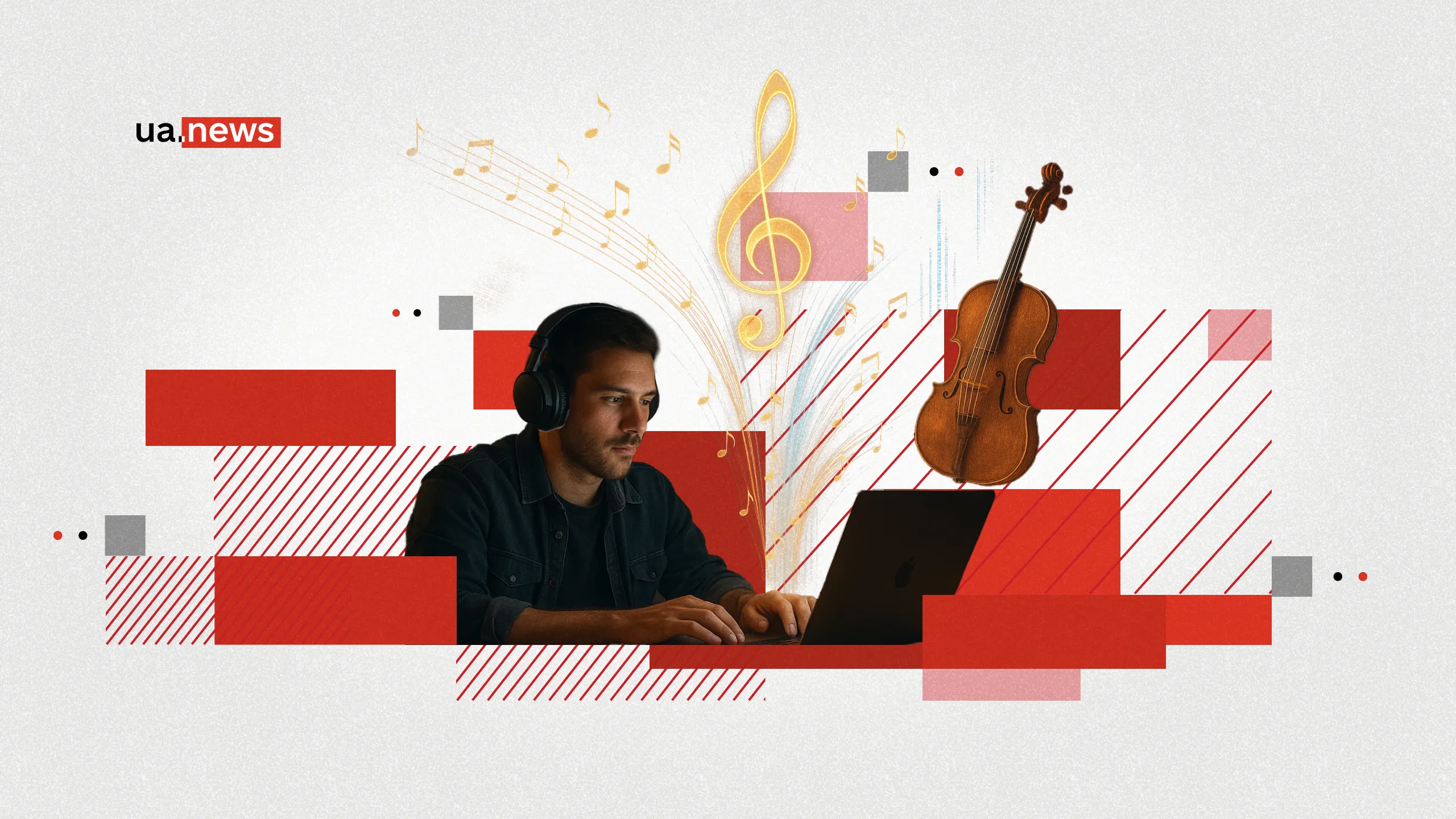 Як штучний інтелект змінює світову музичну індустрію