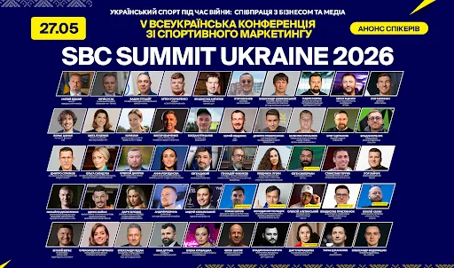 У травні Київ стане столицею спортивного маркетингу: SBC Summit Ukraine повертається вп'яте