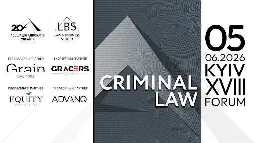 XVIII KYIV CRIMINAL LAW FORUM: наймасштабніший Форум року у сфері кримінального права та захисту бізнесу