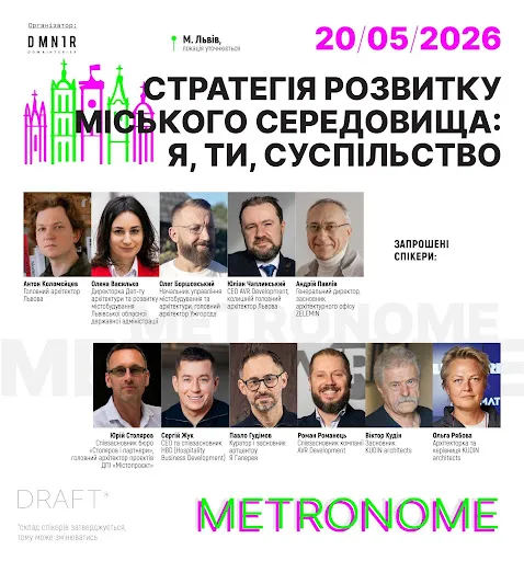 20 травня у Львові відбудеться Форум: «Стратегія розвитку міста: я, ти, суспільство»