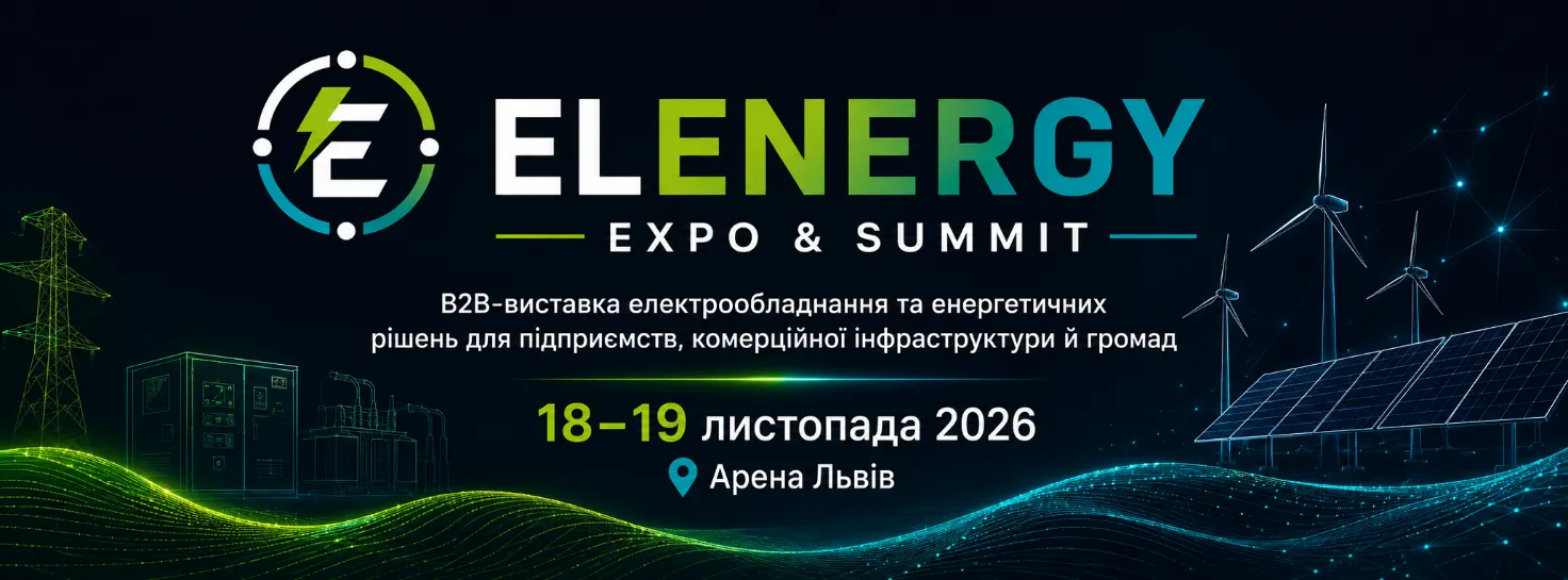 У Львові відбудеться ELENERGY Expo & Summit — нова B2B-подія у сфері електрообладнання та енергетичних рішень
