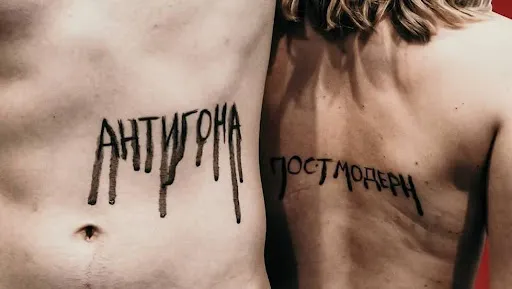 У Київському театрі VERITAS відбудеться прем'єра вистави «Антигона. Постмодерн»